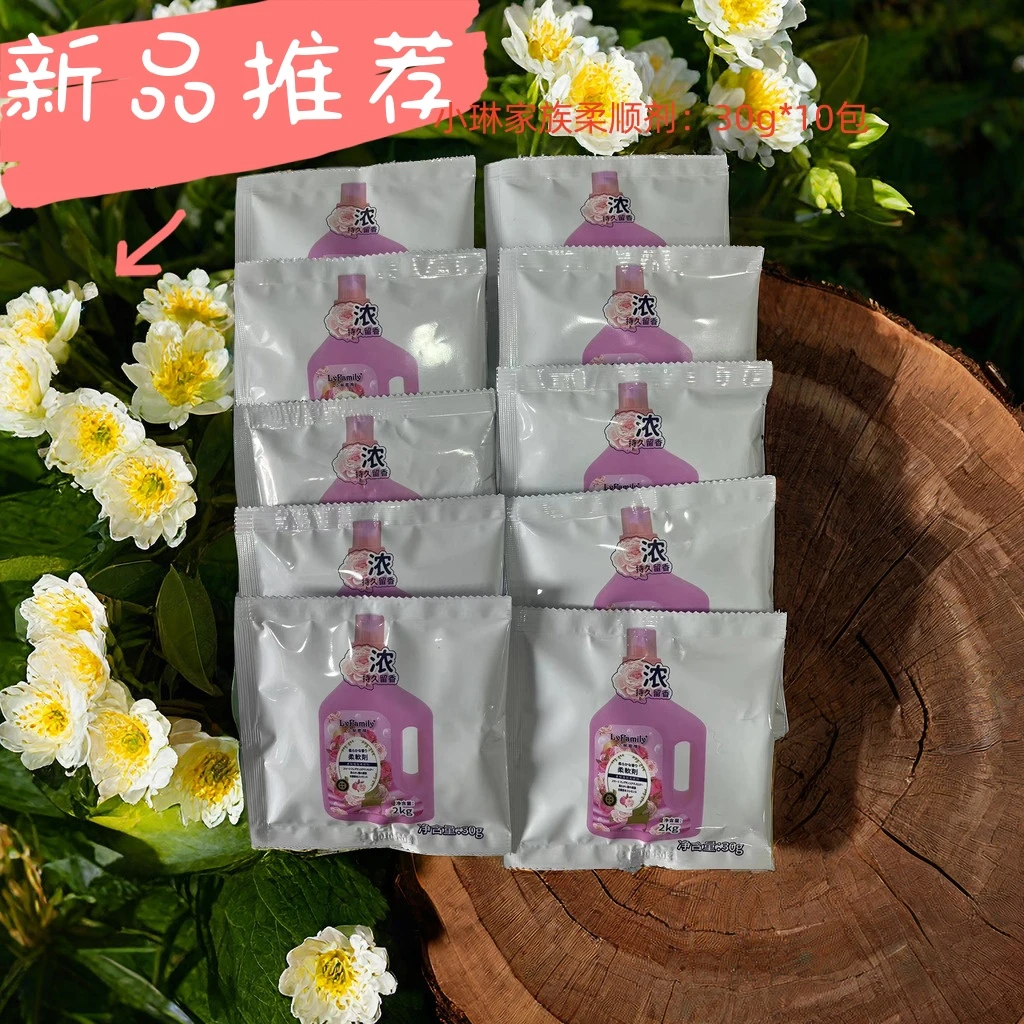 小琳家族衣物柔顺剂30g浓缩配方持久留香除皱除静电护衣洗衣护理
