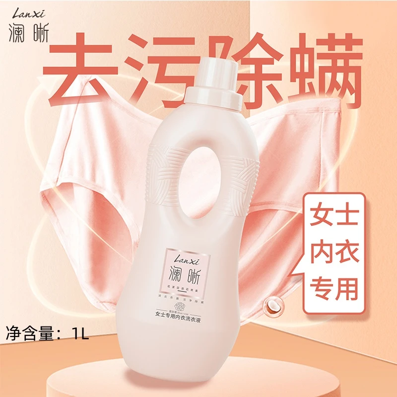 澜晰女士专用内衣洗衣液1L除菌抑菌内衣洗衣液内裤专用持久留香