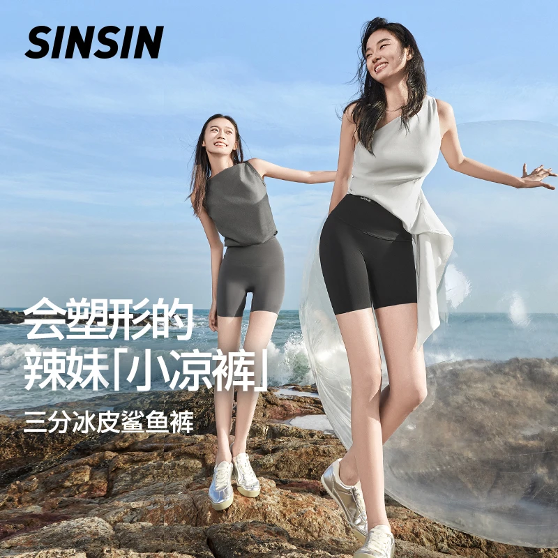 SINSIN三分鲨鱼裤夏季女打底透气显瘦运动骑行冰皮薄款防晒高腰DB