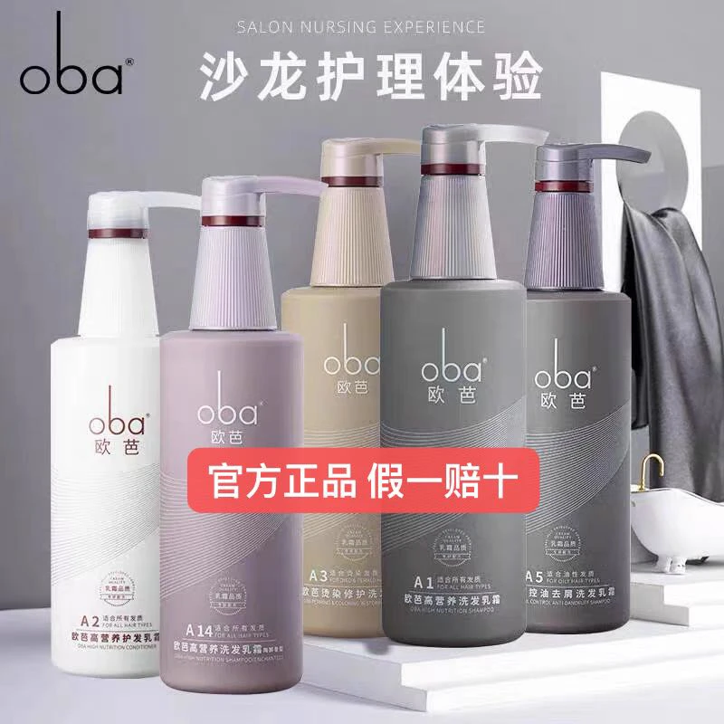 oba/欧芭控油去屑洗发水香味持久3-5天止痒护发素洗发露发膜