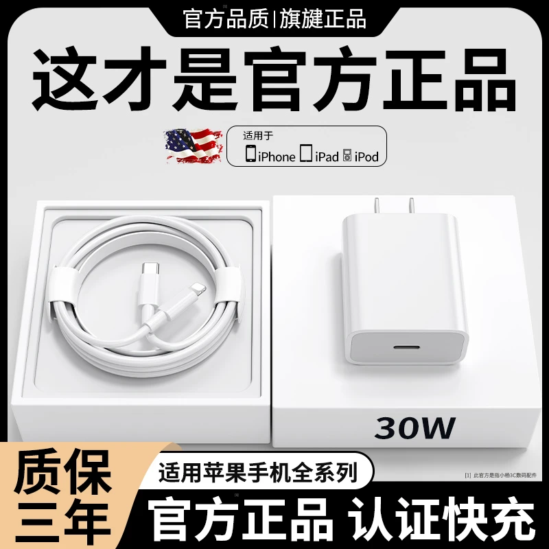 适用苹果手机30W充电器iPhone14/13/12/11充电线快充头数据线加长