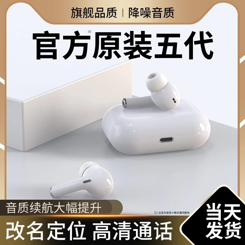 蓝牙耳机无线原装正品5代适用苹果iPhone14华强北2023新款13专用4