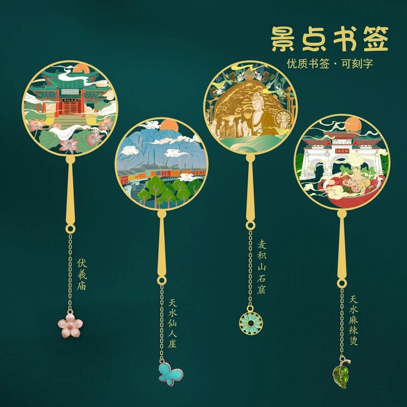 甘肃特色景点书签天水麻辣烫伏羲庙麦积山石窟文创旅游学生纪念品