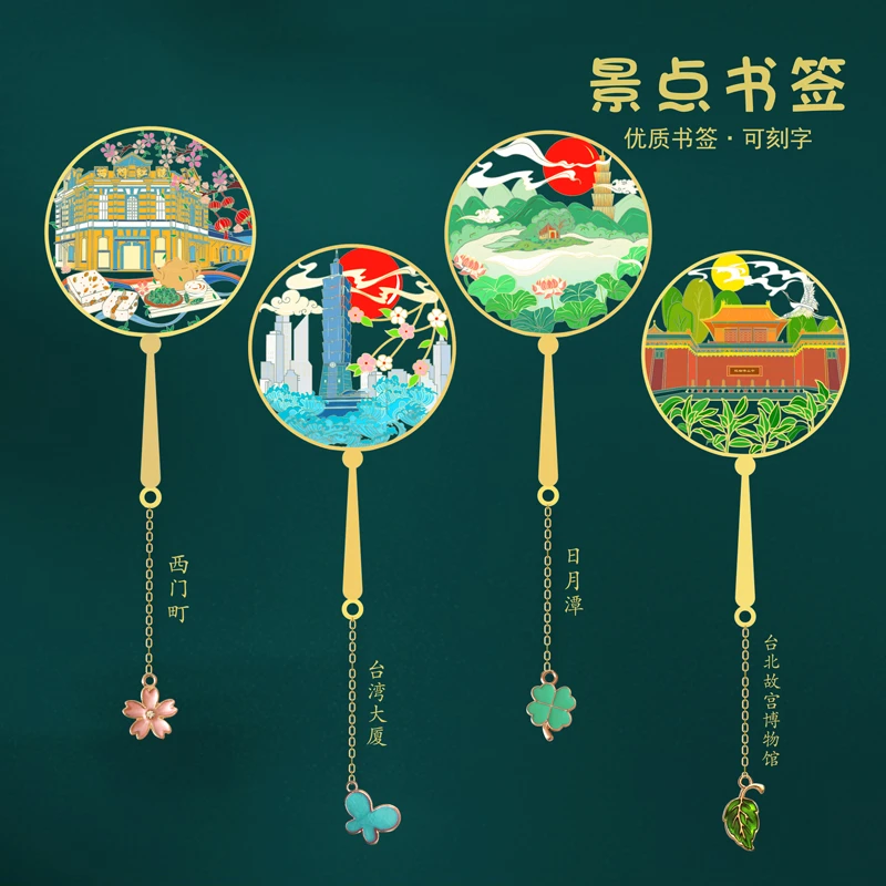 台湾特色景点台湾大厦日月潭西门町金属书签文创国潮纪念品可定制