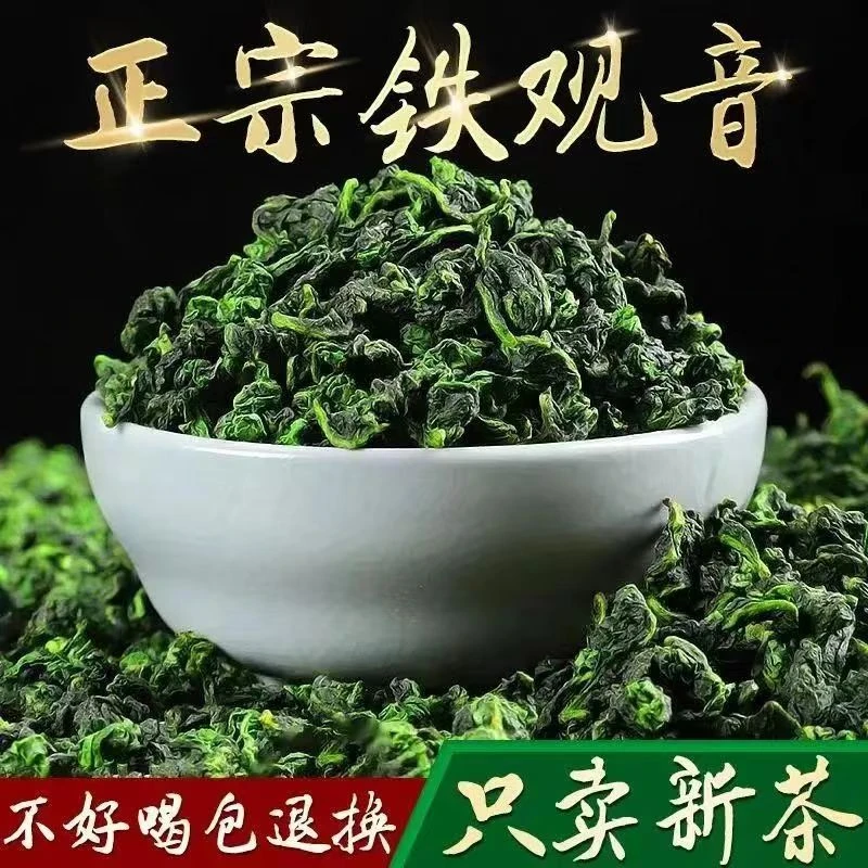 正宗安溪铁观音茶叶兰花香型2023新茶优选制作正味茶水产地铁观音