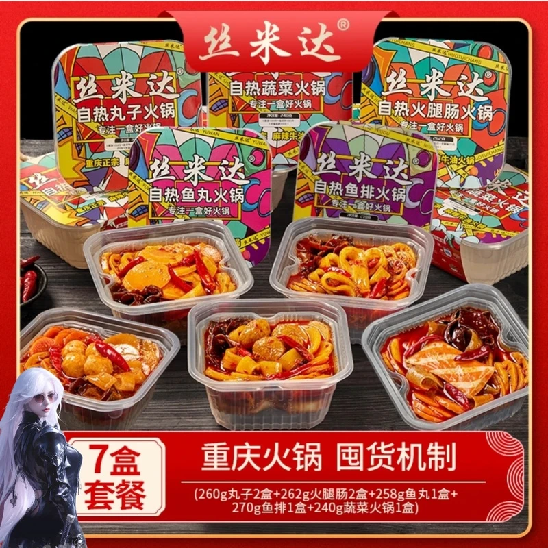 丝米达自热火锅懒人即食火锅套餐正宗重庆牛油底料自热火锅七盒装