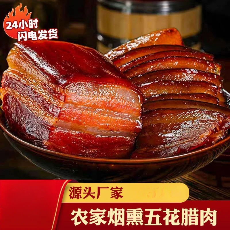 腊肉四川烟熏四川特产农家柴火烟熏腊肉偏瘦真空包装腊肠腊排骨肉