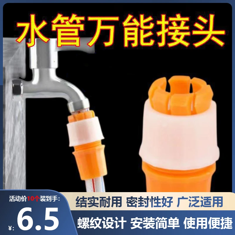 抢！6.5元10个装 硬管转软管接头接浇菜花洗车水管水龙头快速接头