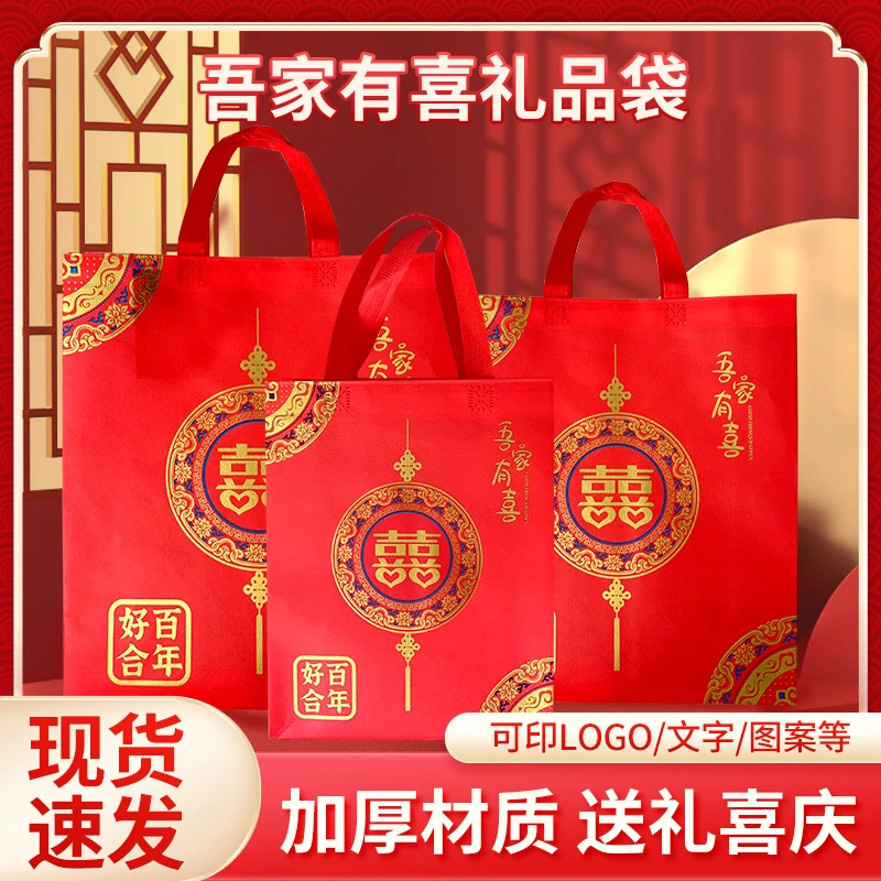 烫金双喜字无纺布袋中式节庆手提袋|精选加厚材质|定制伴手回礼袋