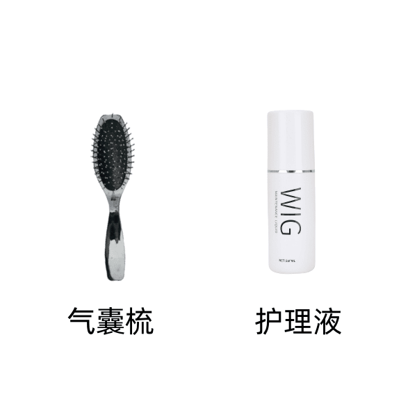 假发护理套装