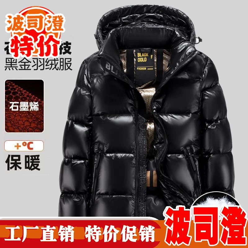 波司澄羽绒服新款爆款新国标绒免洗黑金男情侣冬季短款男女亮面加