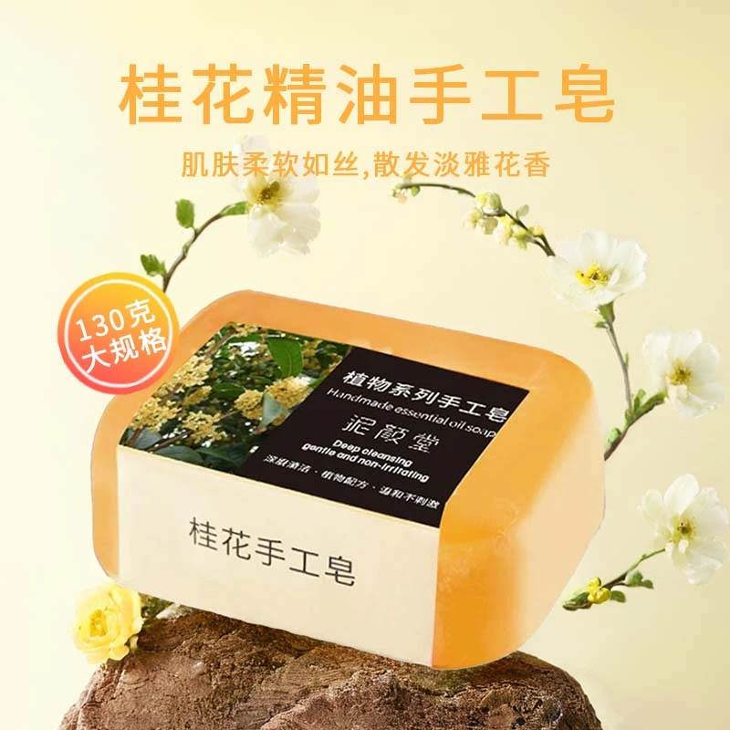 【130克大规格】精油手工皂室内家保湿嫩肤用手工香皂一平米焕新