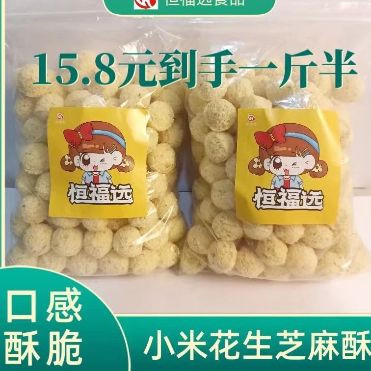 小米芝麻花生酥一袋120个零食糕点酥脆解馋花生小米酥老式油炸
