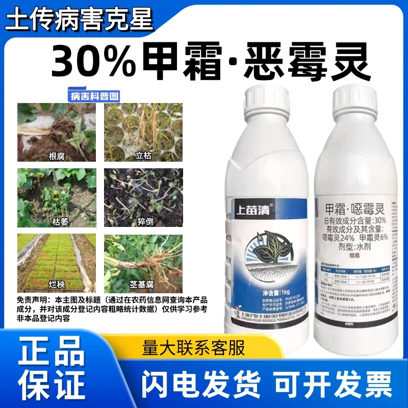 沪联上苗清30%甲霜噁恶霉灵死苗烂根猝倒病根腐病立枯萎病杀菌剂