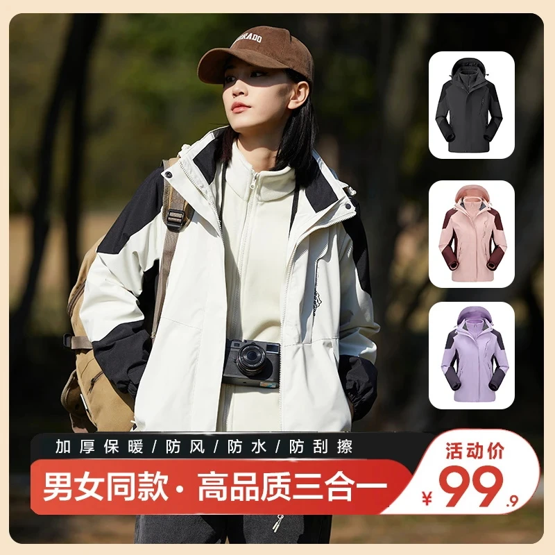 【加厚款三合一】防水防风外套秋冬户外运动男女夹克情侣冲锋衣外套