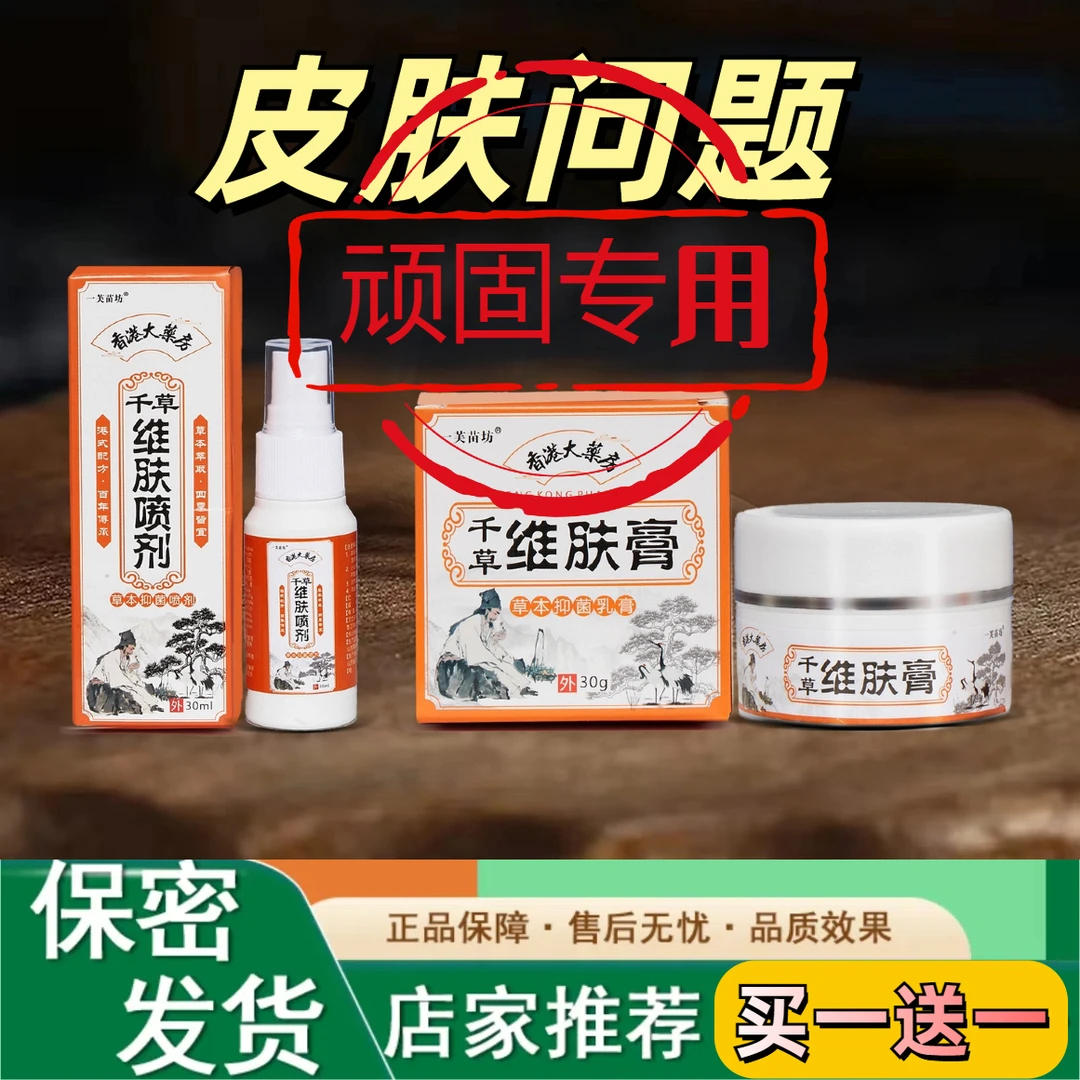 【专注皮肤】专注皮肤问题-千草维肤升级组合装 香港大薬房