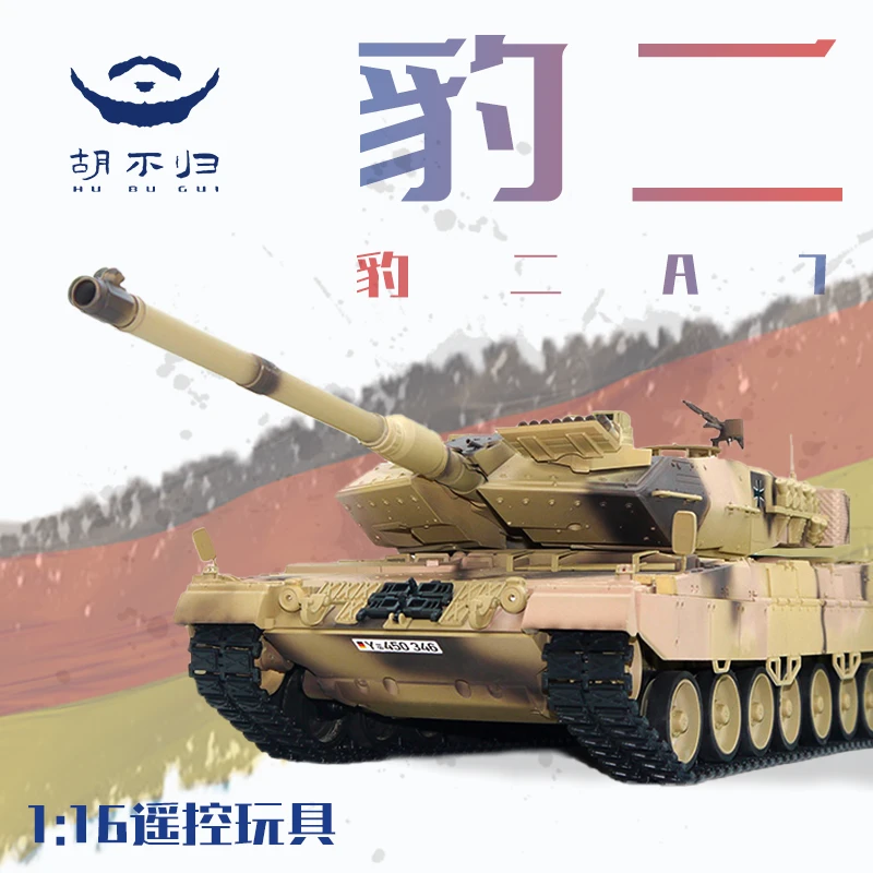 【胡不归】豹二A7模型遥控电动玩具摆件塑料合金