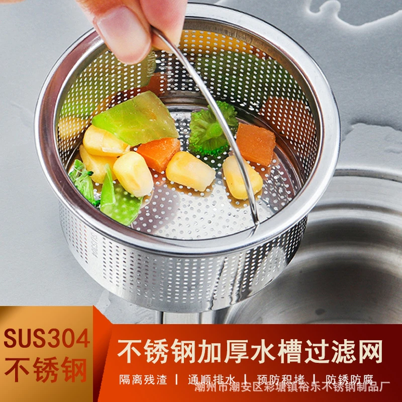 304不锈钢厨房水槽过滤网洗菜盆洗手水池下水道垃圾漏斗沥水漏网