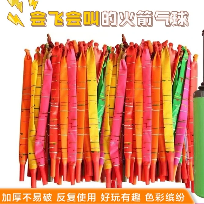 【长款加厚】火箭气球  会飞会叫冲天气球尖叫气球儿童玩具