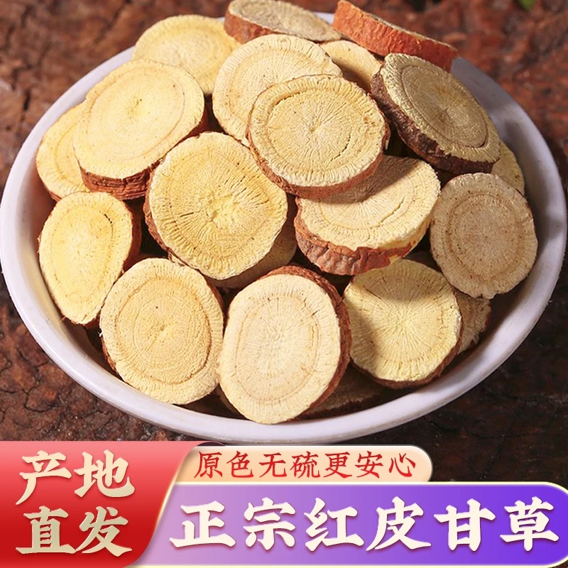 正宗新疆纯红皮甘草山楂黄芪雪梨水泡精品甘甜甘草片官方旗舰店