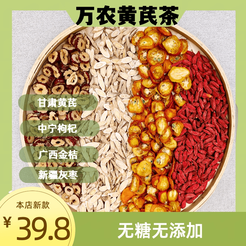 万农黄芪茶无糖无添加