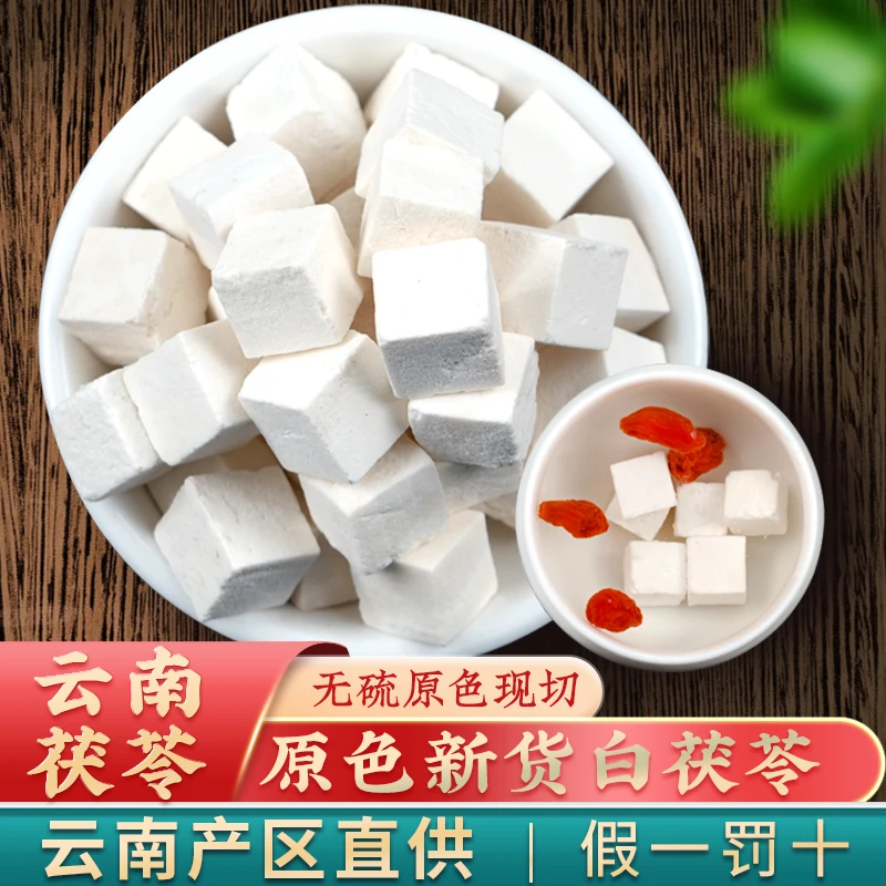 云南茯苓块罐装干货老叔白茯苓片营养食用柴胡