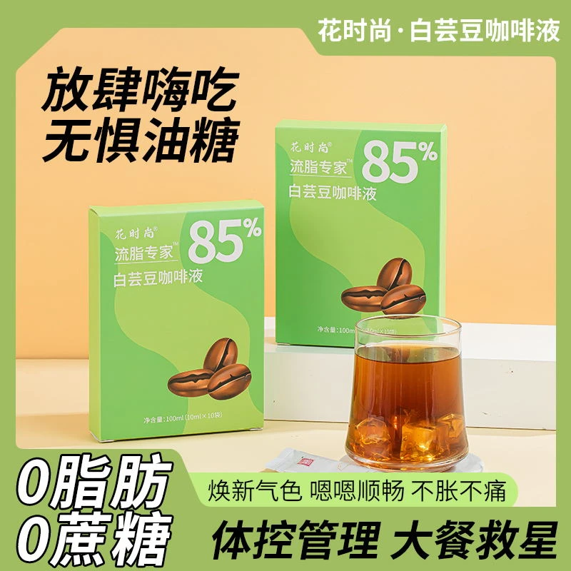 冷萃白芸豆咖啡液美式醇香0脂流卡专家10条每盒