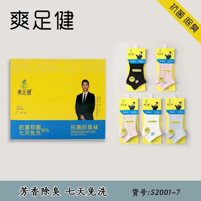 爆款爽足健健足达无骨缝合织头女士运动香型防臭袜新款抗起球