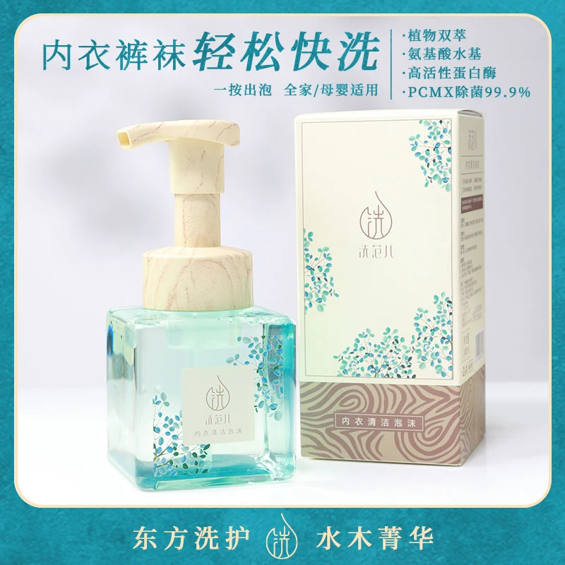 洗范儿内衣专用清洁泡沫248ml｜花香按压式母婴温和除菌除螨去血渍