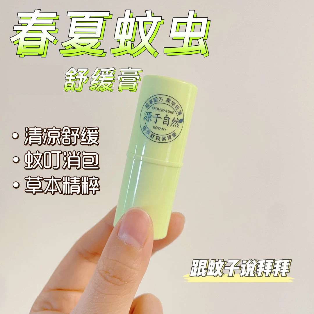 紫草膏专用止痒防蚊虫叮咬止痒膏芬康蚊子神器推荐