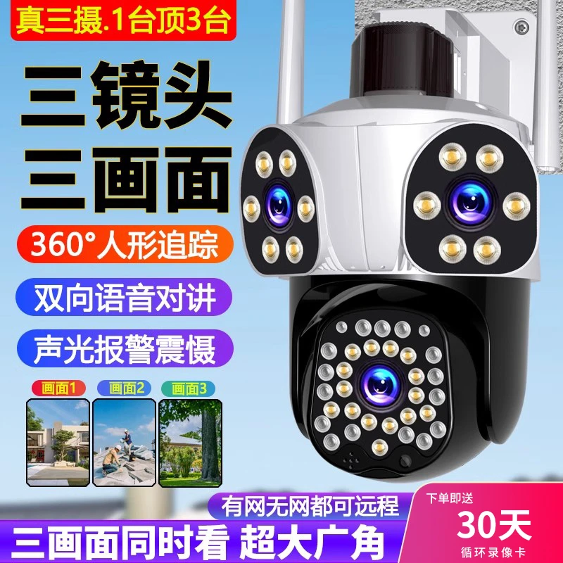 超清监控摄像头WiFi三镜头无死角监视器 360度旋转远程对讲夜视