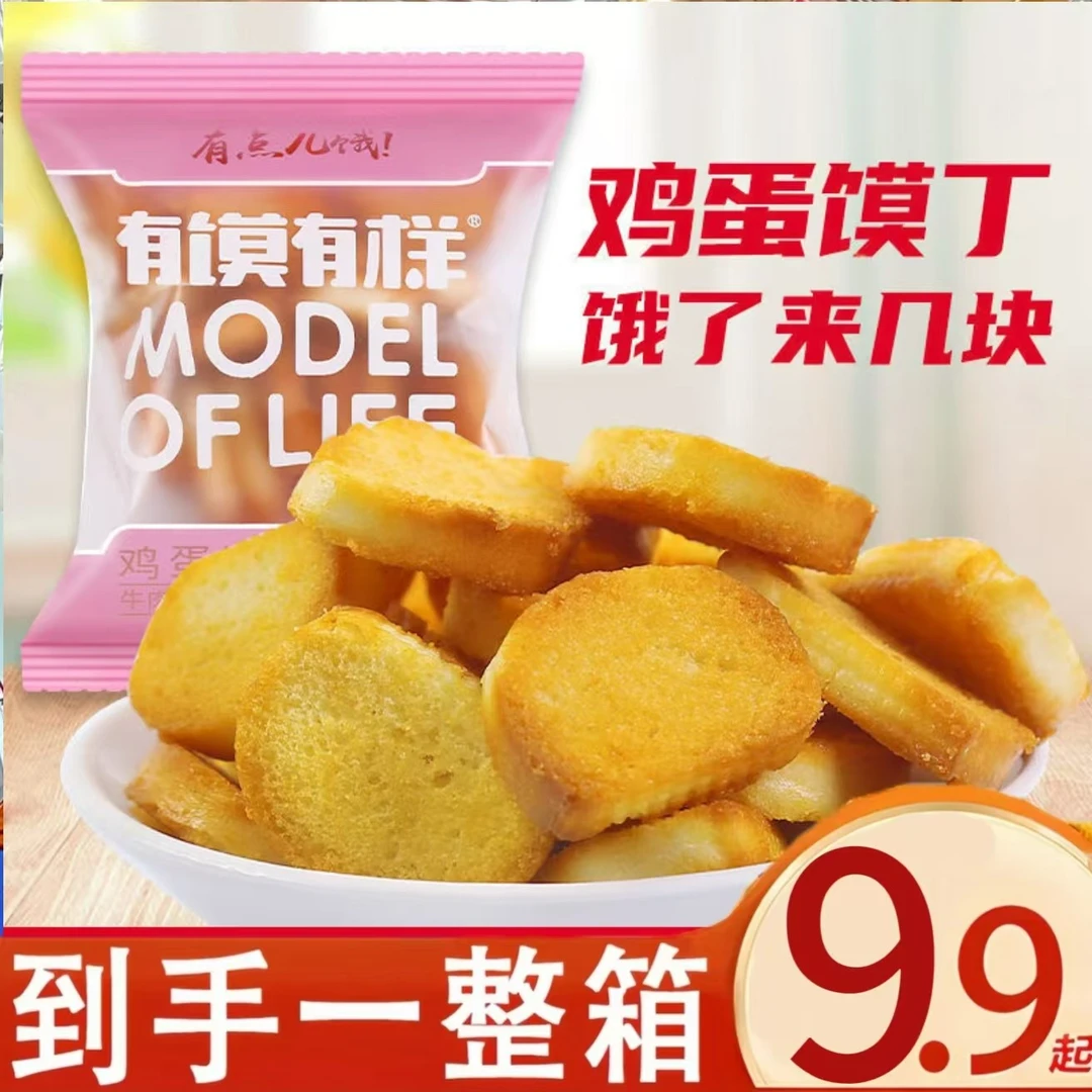 有馍有样馍丁孕妇儿童零食充饥健康非油炸营养香烤馍鸡蛋烘烤馍丁
