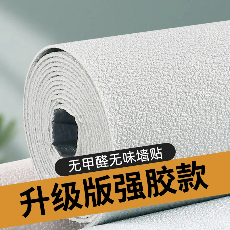 掉灰墙专用墙纸自粘防水防潮墙贴卧室出租房墙面遮丑壁纸家用自贴