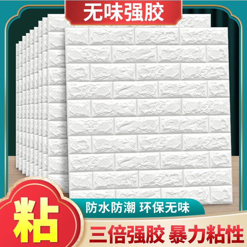 墙纸自粘卧室温馨3d立体墙贴壁纸背景墙面泡沫砖装饰防水防潮贴纸
