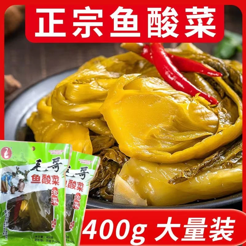 maoge/毛哥鱼酸菜400g*3袋重庆经典腌制调味酸菜包大分量批发酸爽