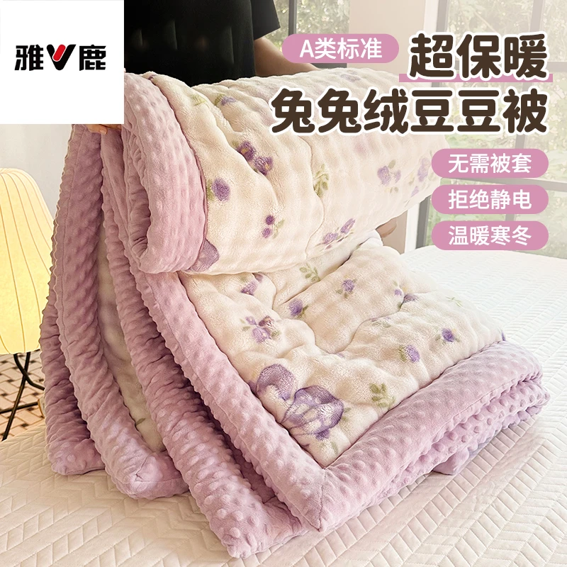 V/雅鹿2025新款仿兔毛被子冬被加厚保暖冬季豆豆被宿舍春秋被被芯