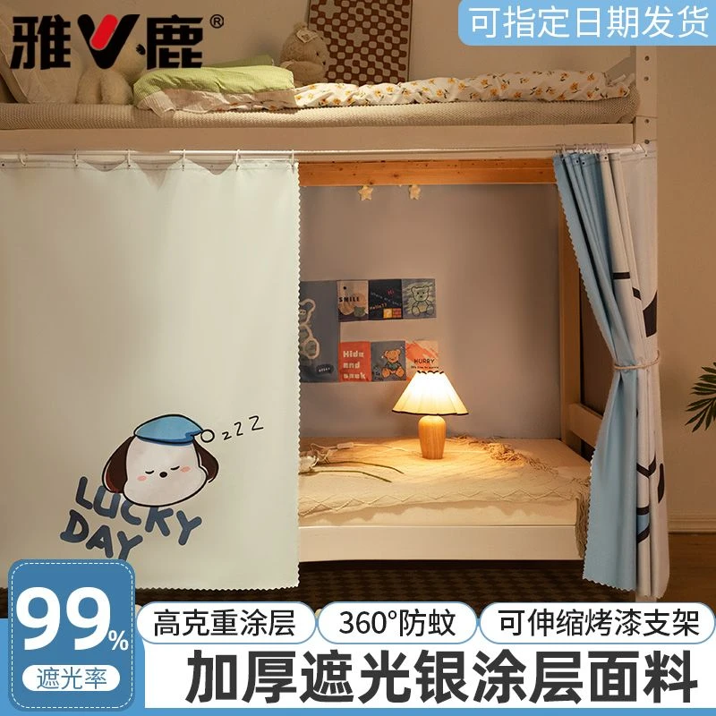 强遮光学生宿舍床帘寝室上下铺通用蚊帐免安装加厚床遮挡桌帘床幔