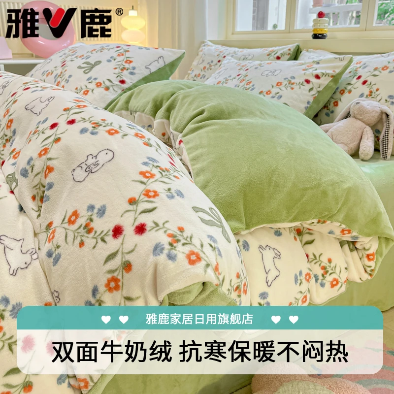 V/雅鹿冬季牛奶绒四件套双面绒加绒加厚珊瑚绒单人床单被套三件套