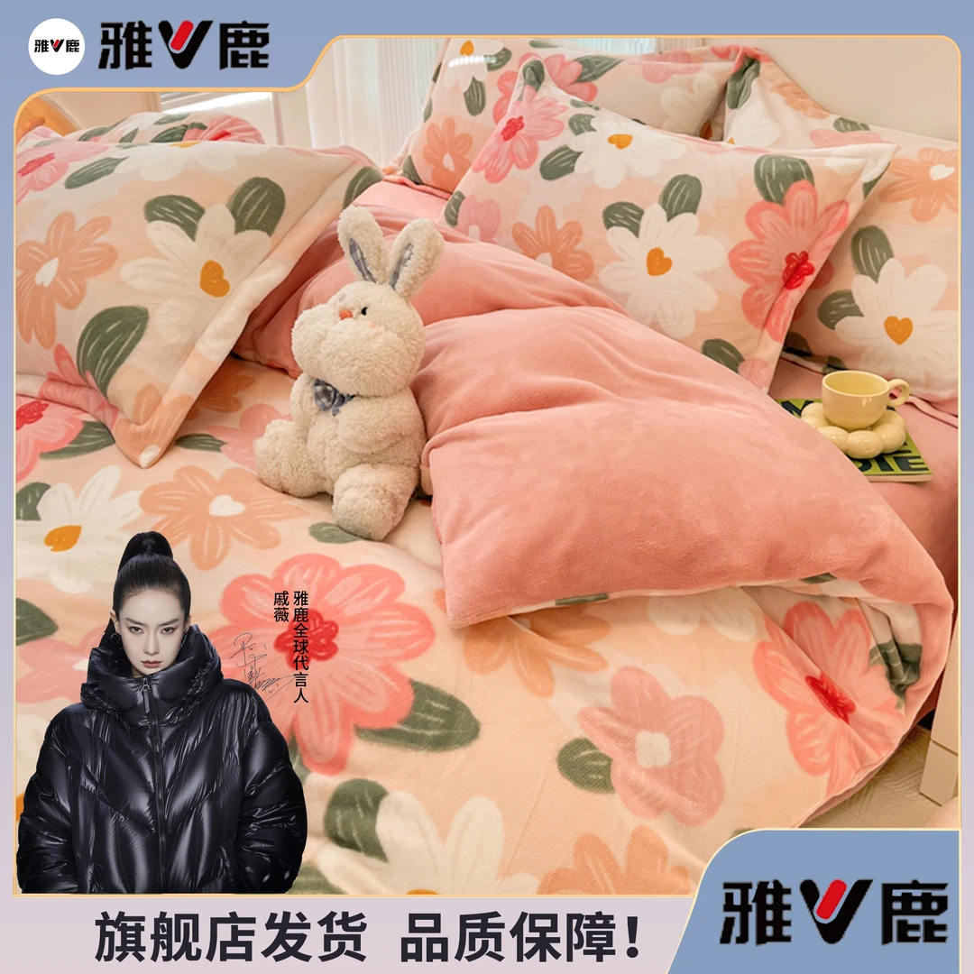 【V/雅鹿】秋冬季加厚牛奶绒四件套珊瑚绒法兰绒床笠床品三件套