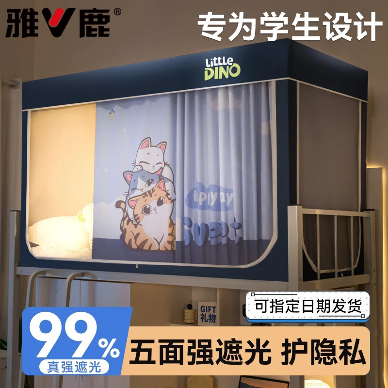 V/雅鹿强遮光学生宿舍床帘蚊帐一体式上下铺通用可伸缩支架全封闭