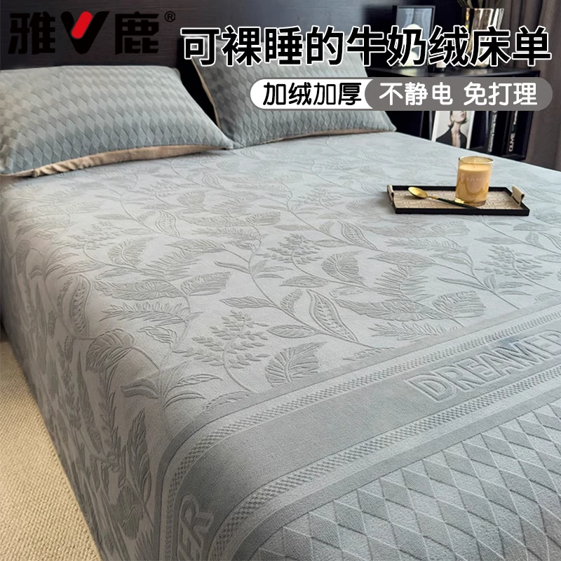 V/雅鹿升级加厚保暖牛奶绒床单单件加绒珊瑚绒法兰绒被单宿舍单人