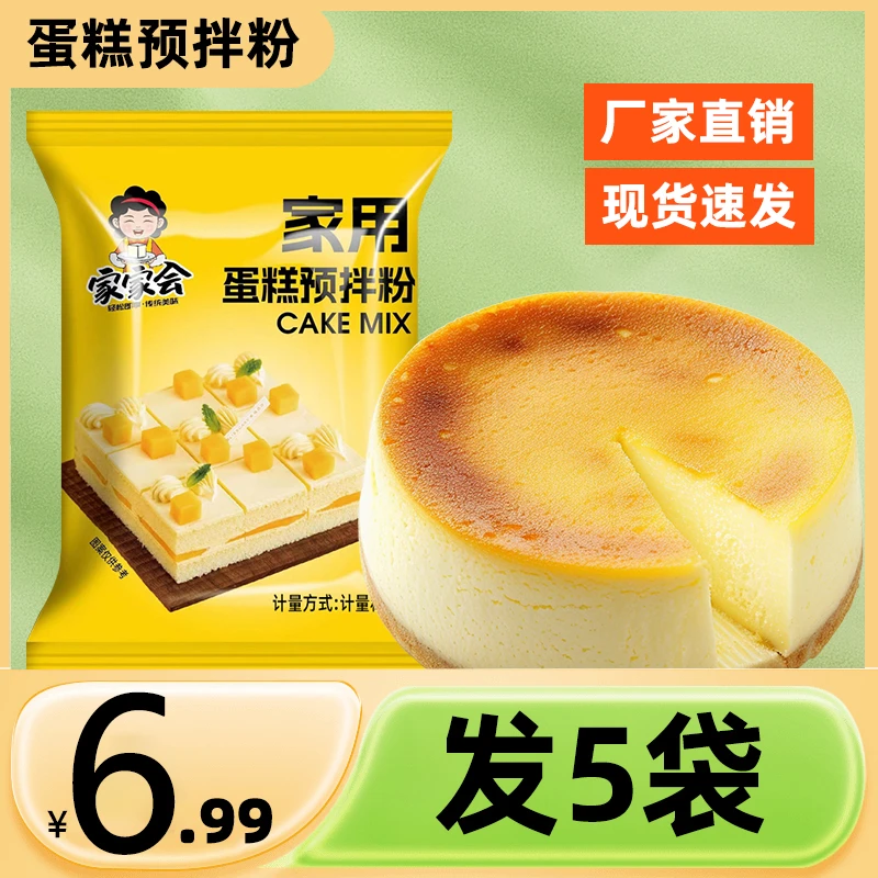 懒人家庭蛋糕粉烘焙预拌粉家用电饭锅空气炸锅蛋糕  自制制作专用