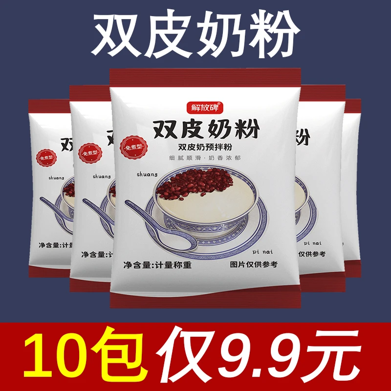 双皮奶专用粉正宗广式经典牛奶美食免煮姜汁撞