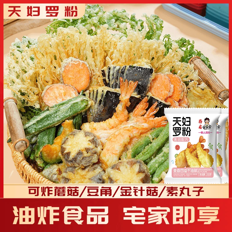 天妇罗粉懒人调料100g/袋日式炸虾裹粉家庭小袋调料包口感酥脆
