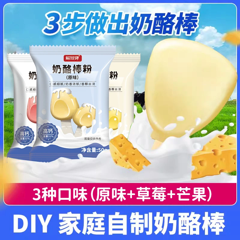 奶酪棒粉家用手工自制小包装原味细腻香醇