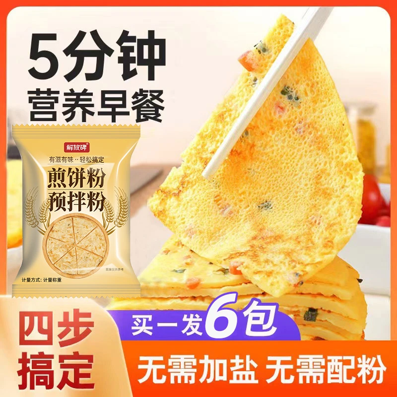 煎饼粉早餐烙饼煎饼果子预拌粉美食小麦玉米面粉