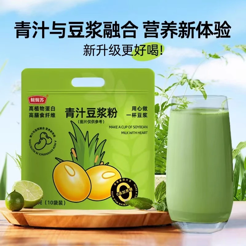 【新品促销】青汁纯豆浆粉独立包装高植物蛋白膳食纤维营养醇香袋装