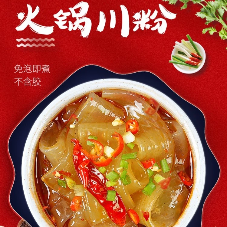 【加团宋苕粉】火锅苕粉红薯粉200g宽粉劲道软糯
