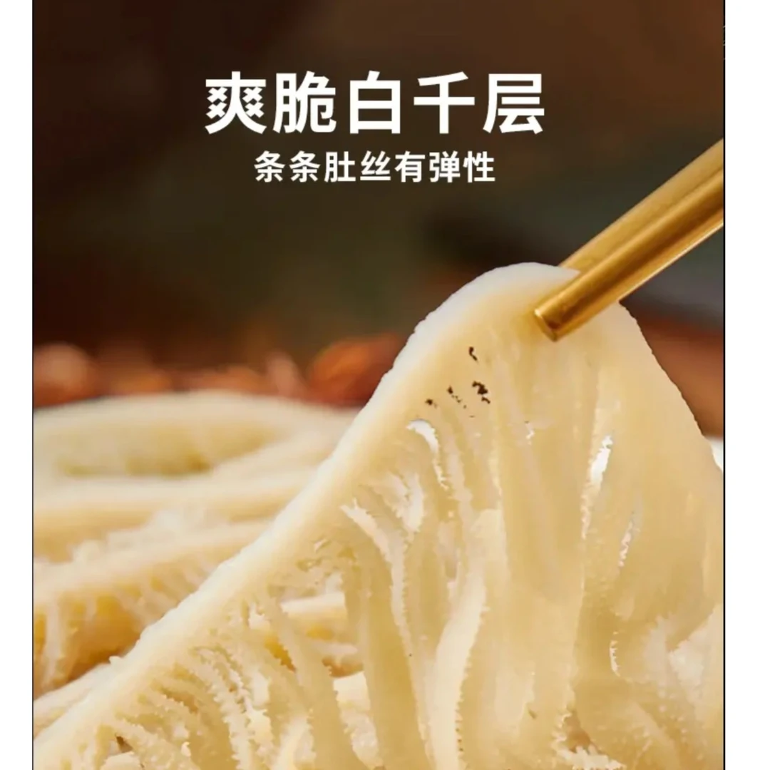 固体物2.4斤白百叶共3斤白千层3袋火锅凉拌爽脆美味优质