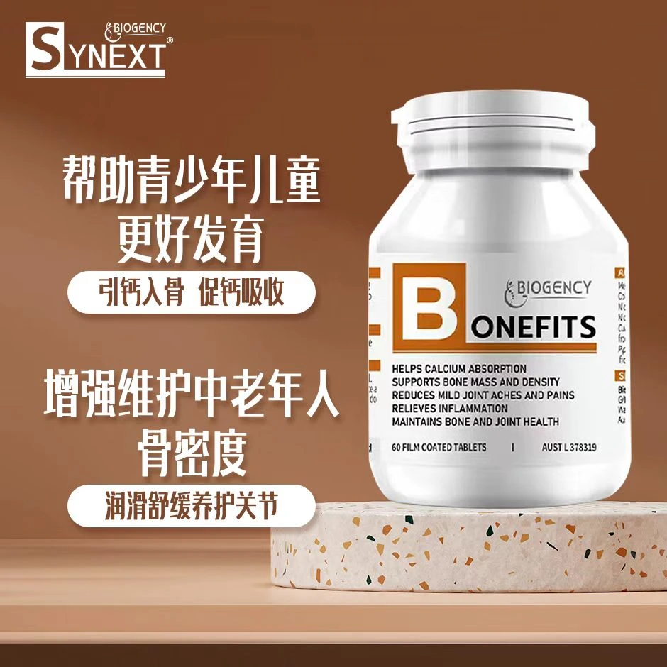 勿拍不发货【2瓶小棕】synext澳洲小棕槲关节复合片剂 60粒/瓶
